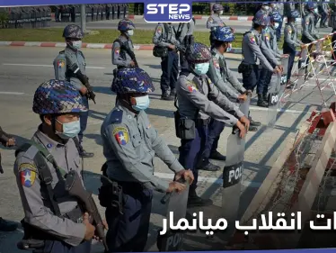 تصريحات أمريكية هامة حول انقلاب ميانمار وتوعد بردود حازمة والزعيمة البورمية تطلب المساعدة - وكالة ستيب نيوز