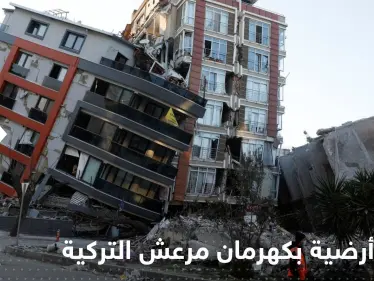 ولاية كهرمان مرعش التركية تسجل هزات أرضية جديدة.. ولقطات لصدوع ضخمة بمركز الزلزال المدمر - وكالة ستيب نيوز