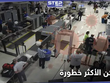 دراسة تكشف الأماكن الأكثر خطورة لنقل عدوى فيروس كورونا.. وهذه آخر تطورات الفيروس المتحور - وكالة ستيب نيوز