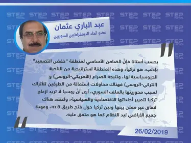 تصريح خاص من "عبد الباري عثمان" عضو اتحاد الديمقراطيين السوريين لـ "ستيب" عن الدور التركي في الملف السوري، ومحاولة استمالته من الأمريكيين والروس. - وكالة ستيب نيوز