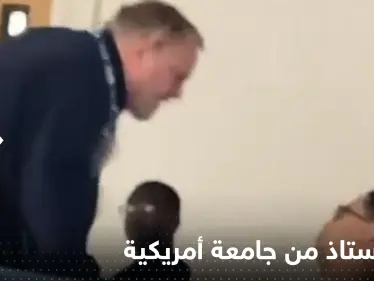 شاهد|| فيديو يتسبب بطرد أستاذ في جامعة أمريكية.. تصرفه مع أحد الطلاب أثار الغضب - وكالة ستيب نيوز