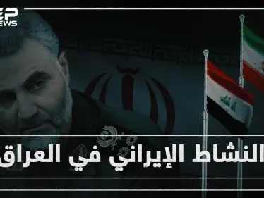 جواسيس في كل مكان و مسؤولون يتحركون بإمرة طهران .. لماذا تخشى إيران من ثورة العراق؟! - وكالة ستيب نيوز