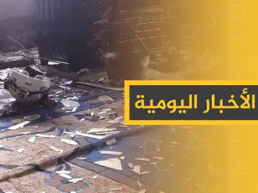 نشرة الأخبار اليومية  – الخميس 16 - 01 - 2020 - وكالة ستيب نيوز