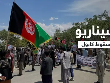 إدارة بايدن تُشير إلى سيناريو "سقوط العاصمة الأفغانية" بأيدي طالبان خلال أشهر - وكالة ستيب نيوز