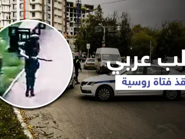 فيديو لمسلح هاجم جامعة روسية... وطالب "عربي" يعرض حياته للخطر لإنقاذ فتاة من الرصاص - وكالة ستيب نيوز