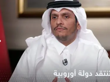 "ازدواجية المعايير".. وزير خارجية قطر ينتقد دولة أوروبية بعد تصريح حول كأس العالم - وكالة ستيب نيوز