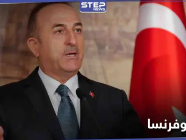 رسالة من ماكرون إلى أردوغان بخط يده وجاويش أوغلو يكشف مضمونها و4 ملفات رئيسية - وكالة ستيب نيوز