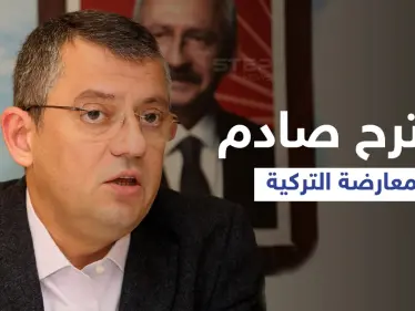 المعارضة التركية تقدم مقترح صادم للبرلمان يخص 