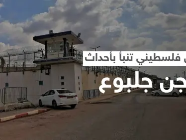 منذ عام 2014.. مسلسل الروح الفلسطيني يصور أحداث "نفق الحرية" ويتنبأ بعملية سجن جلبوع (فيديو) - وكالة ستيب نيوز