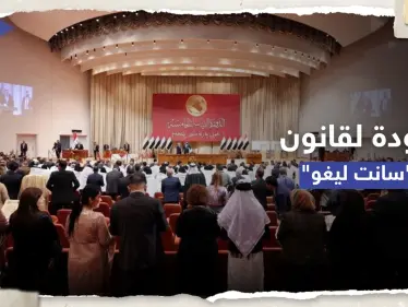 شاهد || البرلمان العراقي يثير الغضب بتعديلٍ على قانون الانتخابات - وكالة ستيب نيوز