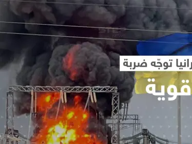 أوكرانيا توجه ضربة قوية لمنطقة داخل روسيا.. وبوتين يطلق تحذيراً جديداً (فيديو) - وكالة ستيب نيوز