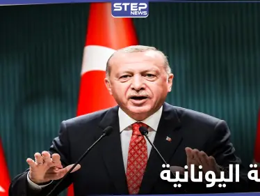 أردوغان يكشف عن سبب مشاكل تركيا بالشرق الأوسط والحل اللازم لها - وكالة ستيب نيوز