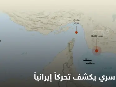 تقرير سري أممي يفضح تحركاً إيرانياً ويكشف الغطاء عن ميناء يعد مصدراً لآلاف قاذفات الصواريخ والمدافع - وكالة ستيب نيوز