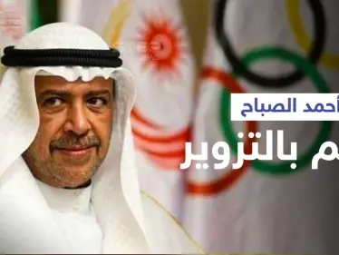 بتهمة التزوير لتدبير انقلاب ... محكمة سويسرية تدين الشيخ الكويتي أحمد الفهد الصباح - وكالة ستيب نيوز