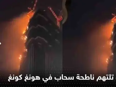 شاهد|| ناطحة سحاب في هونغ كونغ تتحول لكتلة لهب.. والسلطات تجلي العشرات - وكالة ستيب نيوز