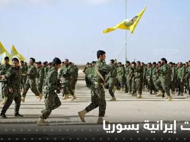 تحركات إيرانية مكثّفة وغير اعتيادية في سوريا لسد الفراغ الروسي - وكالة ستيب نيوز