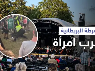 بريطانيا... حراس أمن يعتدون على امرأة وصديقها في حفل موسيقي أمام الجمهور (فيديو) - وكالة ستيب نيوز