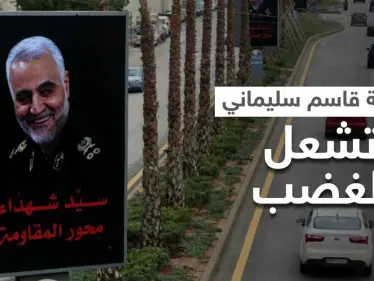 بالفيديو|| "لبنان تحت الاحتلال".. جدارية ضخمة لـ قاسم سليماني على طريق المطار تشعل الغضب في لبنان - وكالة ستيب نيوز