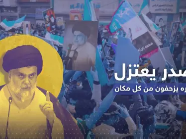 خطوة صادمة من الصدر تُشعل العراق.. اعتزل فزحف أنصاره من كل مكان (فيديو) - وكالة ستيب نيوز