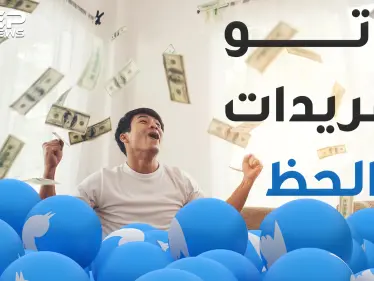 شركات مغمورة وشبان فاشلون باتوا من أصحاب الملايين بتغريدة خاطئة.. إليك الطريقة! - وكالة ستيب نيوز
