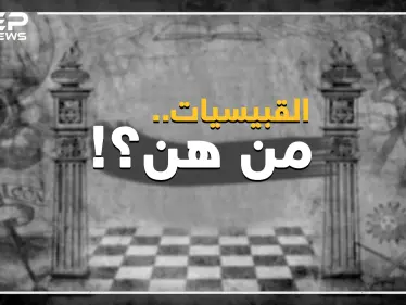 طقوس ماسونية وخطر على الأسرة وجماعة كافرة.. افتراءات وحقائق عن القبيسيات - وكالة ستيب نيوز
