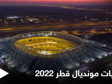 مونديال قطر 2022.. التصفيات الإفريقية بين دول عربية والمغرب مرشح للوصول إلى الدور النهائي - وكالة ستيب نيوز