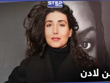 بالصور|| متحررة بلباس قصير.. ابنة شقيق أسامة بن لادن تظهر لأول مرة كاشفةً رأيها بترامب - وكالة ستيب نيوز