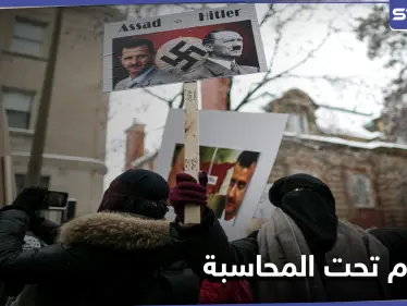 "بعد عقدٍ من الجرائم".. كندا وهولندا تتخذان خطوات إضافية لمحاسبة النظام السوري - وكالة ستيب نيوز