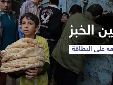 أولى بركات أداء القسم.. تقنين توزيع الخبز في سوريا وفق شرائح محددة وموعد إضافته إلى البطاقة الذكية - وكالة ستيب نيوز