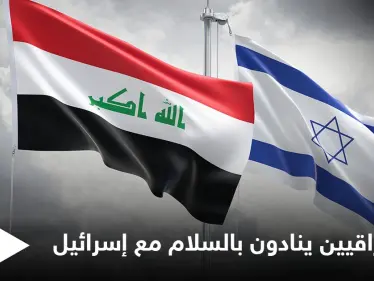 مزاعم إسرائيلية بطلب قادة عراقيين اللحاق بركب "السلام" ورجل أعمال أردني يقع بفخ نصّاب إسرائيلي (فيديو) - وكالة ستيب نيوز