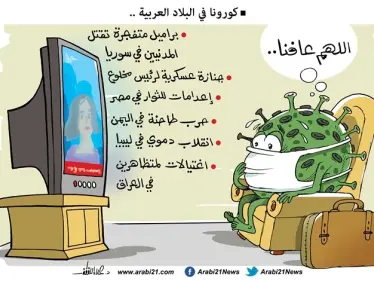كاريكاتير || كورونا في البلاد العربية - وكالة ستيب نيوز