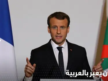 ماكرون يخاطب الجزائريين باللغة العربية.. ماذا قال - وكالة ستيب نيوز