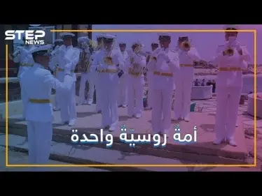 روسيا تطرد العاملين بميناء طرطوس .. والأسد يجد الحل! - وكالة ستيب نيوز