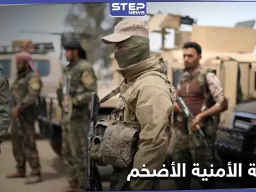 الأضخم بتاريخ المخيم... "قسد" تبدأ حملة أمنية في مخيم الهول بدعم من التحالف الدولي - وكالة ستيب نيوز