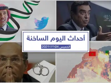 أهم أخبار اليوم في الوطن العربي والعالم- الخميس 04/11/2021 - وكالة ستيب نيوز