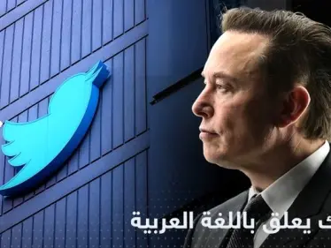 إيلون ماسك يفاجئ متابعيه ويعلق باللغة العربية على تغريدة متابع - وكالة ستيب نيوز