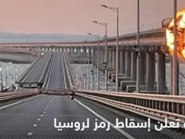 أوكرانيا تعلن إسقاط أحد "رموز قوة روسيا".. وموسكو تعلق حركة القطارات والمطارات الجنوبية - وكالة ستيب نيوز