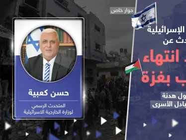 بعد اتفاق الهدنة وتبادل الأسرى.. الخارجية الإسرائيلية تكشف متى تنتهي حرب غزة وسيناريو المرحلة القادمة - وكالة ستيب نيوز