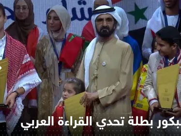 الطالبة السورية شام البكور تتصدر الترند بفوزها بمسابقة تحدي القراءة العربي - وكالة ستيب نيوز