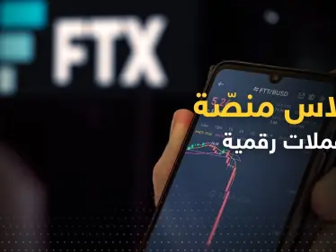 منصة عملات رقمية تعلن إفلاسها و"مرسيدس" تعلق العمل معها - وكالة ستيب نيوز