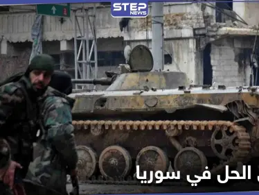 مركز أبحاث أمريكي يكشف عن 7 خطوات رئيسية من أجل الحل في سوريا - وكالة ستيب نيوز