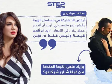 تصريح سلاف فواخرجي حول مسلسل الهيبة، ما رأيك؟ - وكالة ستيب نيوز