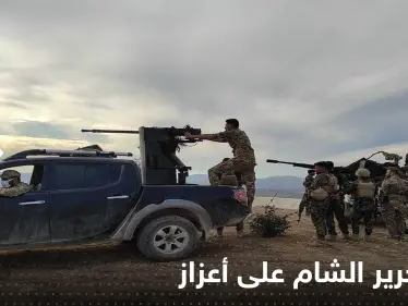 بالفيديو: المعارك تحتدم.. عين تحرير الشام على أعزاز أكبر معاقل المعارضة الموالية لتركيا شمال سوريا - وكالة ستيب نيوز