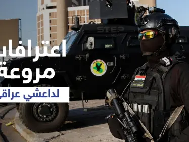 بالفيديو|| جهاز الأمن العراقي ينشر اعترافات "داعشي"... ارتكب فظائع تراوحت بين صنع العبوات و"الاعتداءات الجسدية" - وكالة ستيب نيوز