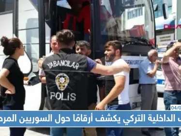 نائب الداخلية التركي يكشف أرقامًا صادمة حول السوريين المرحلين من ولاية اسطنبول - وكالة ستيب نيوز