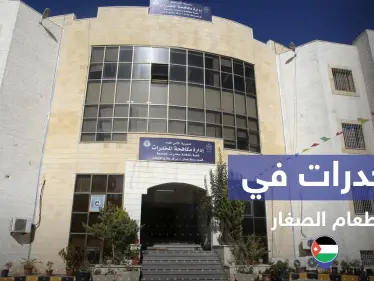 هل حقا تناول الصغار المخدرات بوجبات طعامهم في الأردن.. إليك القصة - وكالة ستيب نيوز