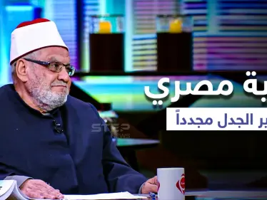 داعية مصري: المسلمون ليسوا الأفضل في يوم القيامة والله أقر التعددية - وكالة ستيب نيوز