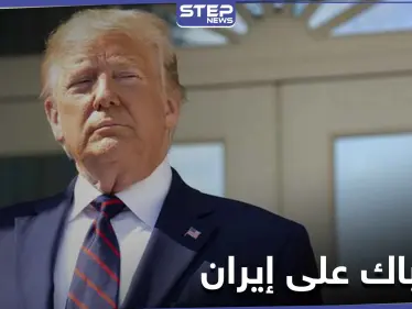 دونالد ترامب يسعى لإعادة فرض 