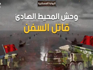 الصين ستحسم الحرب ضد أمريكا بهذا السلاح.. DF-21D وDF-26B قاتل السفن - وكالة ستيب نيوز