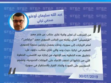 خطوة تركية مرتقبة لتشجيع السوريين على "العودة الطوعية" - وكالة ستيب نيوز